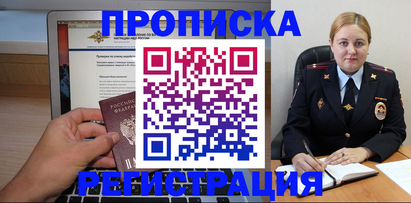 прописка ребенка в Катайске